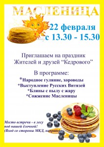 масленица 2015