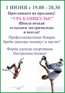 1 июня 2015