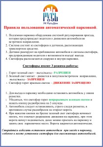 Правила въезда в парковку