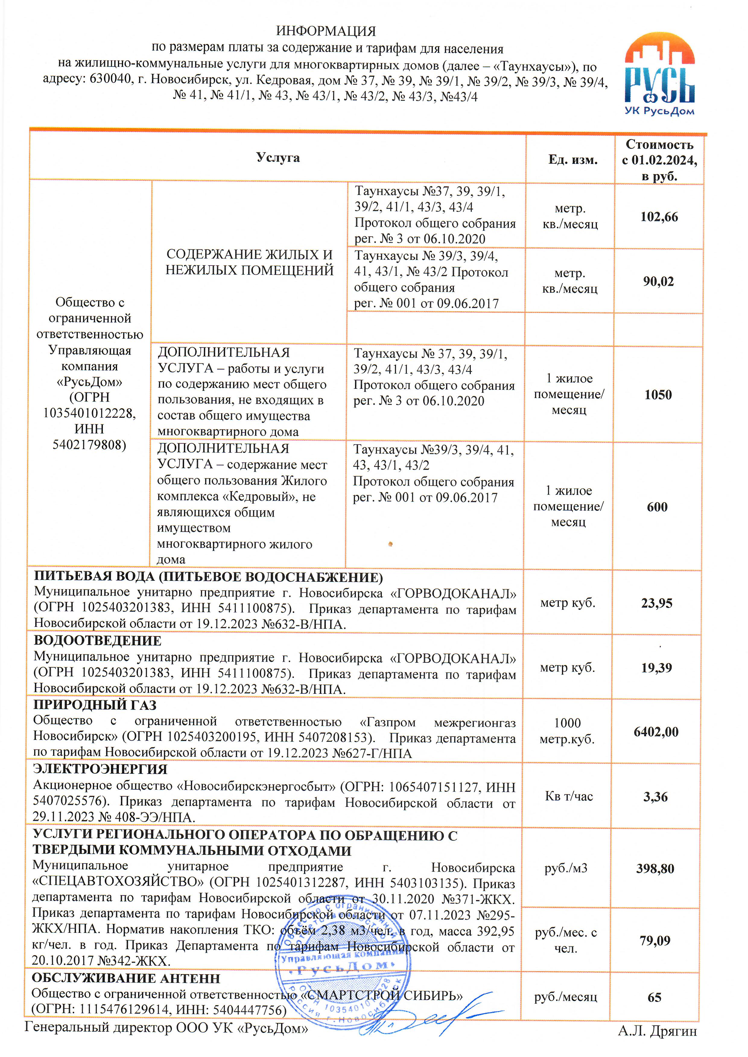 тариф обслуживание дома (99) фото